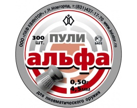 Пули пневматические Квинтор "Альфа", 0.50г (300 шт)
