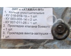 Комплект уплотнительных колец к пистолету «Атаман-М1»