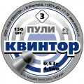 Пули пневм. "Квинтор", 0.53г (150 шт) оживальная головка