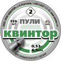 Пули пневм. "Квинтор" (150 шт) острая головка с насечками