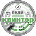 Пули пневм. "Квинтор", 0.53г (300 шт) острая головка с насечками