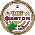 Пули светошумовые Квинтор "Фантом" (50 шт), 4.5 мм