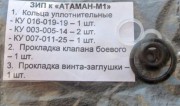 Комплект уплотнительных колец к пистолету «Атаман-М1»